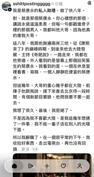 Threads上突然同時出現聲稱是張孝全、郭雪芙跟蔡康永助理的詐騙文，內容大同小異，想吸引人加入投資群組詐騙。圖／翻攝自Threads  _2026-09-05.png