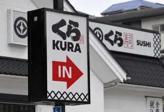 日本大型迴轉壽司連鎖店藏壽司招牌。（共同社）
