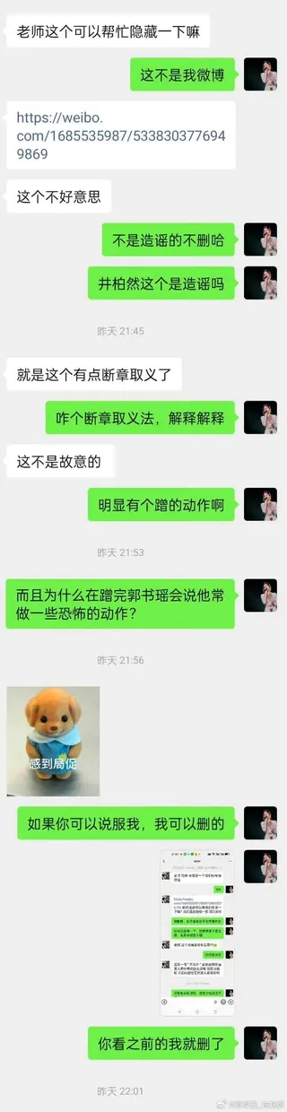 有中國網友分享井柏然團隊勸他刪文的對話。（取材自頸脖ㄌ微博）